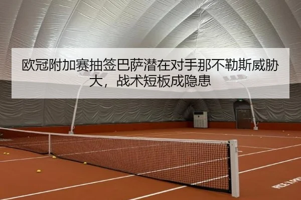 ou-guan-fu-jia-sai-chou-qian-ba-sa-qian-zai-dui-shou-na-bu-le-si-wei-xie-da-zhan-shu-duan-ban-cheng-yin-huan-1-936.jpg