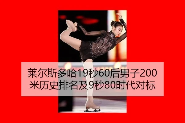 lai-er-si-duo-ha-miao-hou-nan-zi-mi-li-shi-pai-ming-ji-miao-shi-dai-dui-biao-3-301.jpg